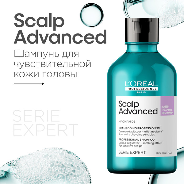 Изображение товара Шампунь для волос L'Oreal Professionnel Scalp Advanced регулирующий баланс чувствительной кожи головы (300 мл)