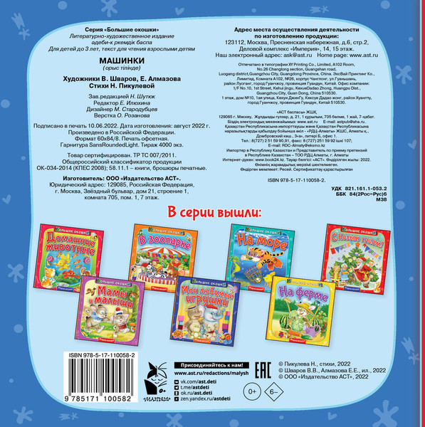 Изображение товара Развивающая книга АСТ Машинки. Большие окошки, твердая обложка