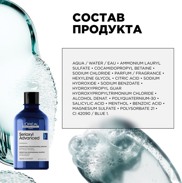 Изображение товара Шампунь для волос L'Oreal Professionnel Serioxyl Density (300мл)
