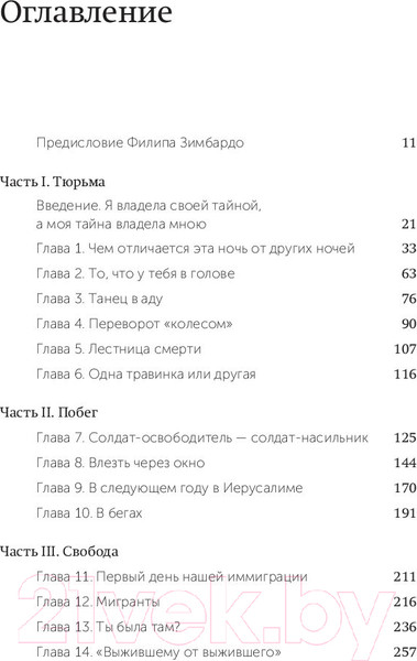 Изображение товара Книга МИФ Выбор. О свободе и внутренней силе человека (Эгер Э., Швалль-Вейганд Э.)