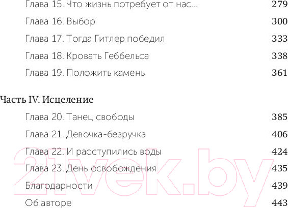 Изображение товара Книга МИФ Выбор. О свободе и внутренней силе человека (Эгер Э., Швалль-Вейганд Э.)