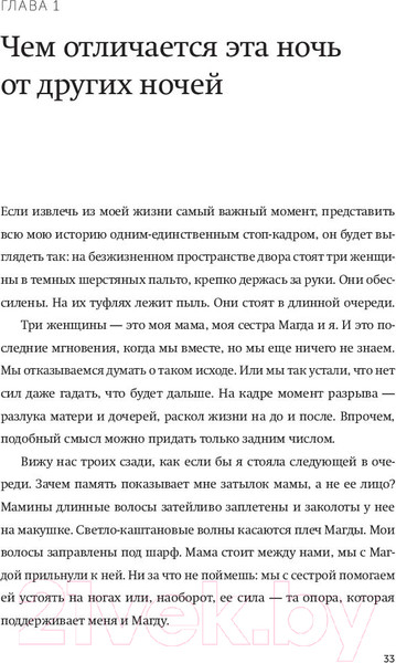 Изображение товара Книга МИФ Выбор. О свободе и внутренней силе человека (Эгер Э., Швалль-Вейганд Э.)