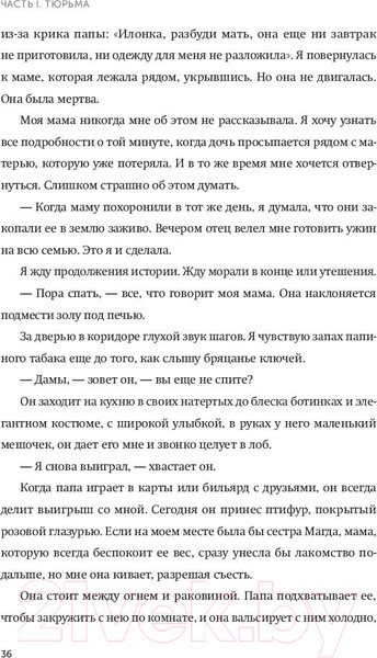 Изображение товара Книга МИФ Выбор. О свободе и внутренней силе человека (Эгер Э., Швалль-Вейганд Э.)
