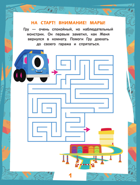 Изображение товара Развивающая книга АСТ Машинки Мокас. Игры и головоломки с наклейками, мягкая обложка