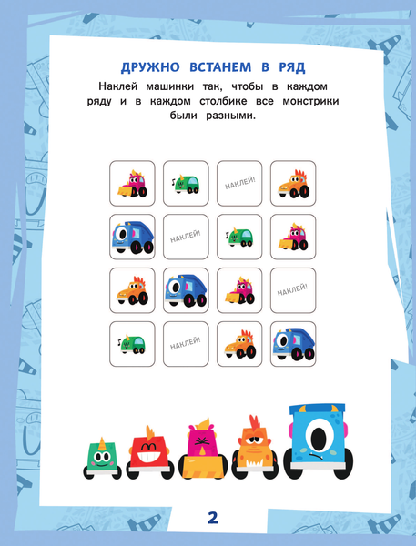 Изображение товара Развивающая книга АСТ Машинки Мокас. Игры и головоломки с наклейками, мягкая обложка