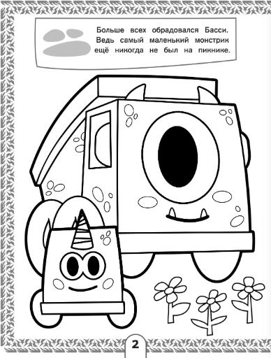 Изображение товара Раскраска АСТ Машинки Мокас, мягкая обложка