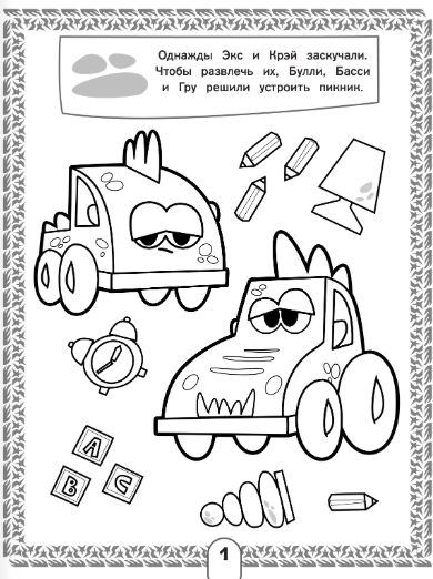 Изображение товара Раскраска АСТ Машинки Мокас, мягкая обложка