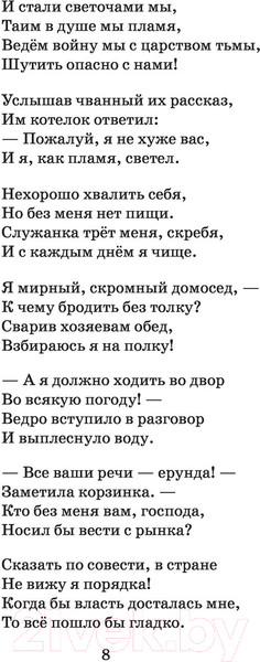 Изображение товара Книга АСТ Сегодня, завтра или вчера. Сказки (Маршак С.Я.)
