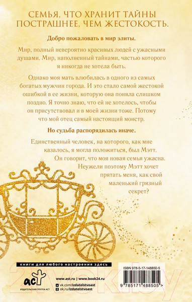 Изображение товара Книга АСТ Элита Эмпайр-Хай (Смоук А.)