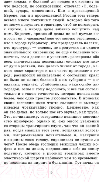 Изображение товара Книга АСТ Мертвые души. Школьное чтение (Гоголь Н.В.)