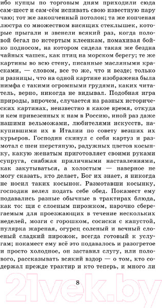 Изображение товара Книга АСТ Мертвые души. Школьное чтение (Гоголь Н.В.)