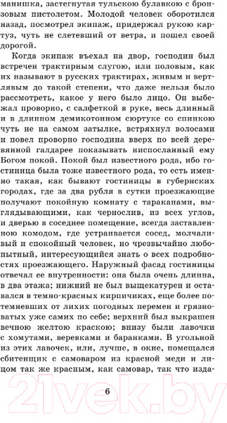 Изображение товара Книга АСТ Мертвые души. Школьное чтение (Гоголь Н.В.)