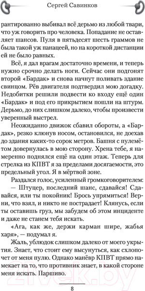 Изображение товара Книга АСТ Мешок. Штуцер. Попаданец (Савинков С.С.)