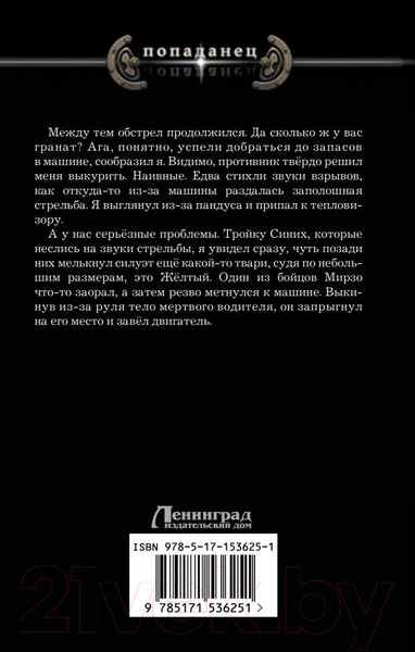Изображение товара Книга АСТ Мешок. Штуцер. Попаданец (Савинков С.С.)