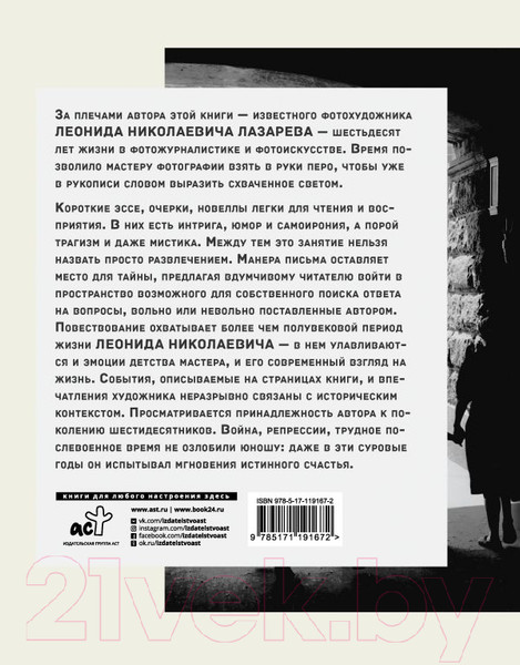 Изображение товара Книга АСТ Москва. Лица. Факты. Свидетели эпохи (Лазарев Л.)