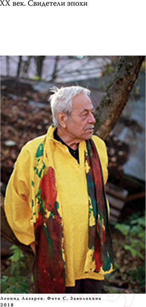 Изображение товара Книга АСТ Москва. Лица. Факты. Свидетели эпохи (Лазарев Л.)