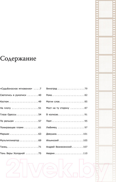 Изображение товара Книга АСТ Москва. Лица. Факты. Свидетели эпохи (Лазарев Л.)