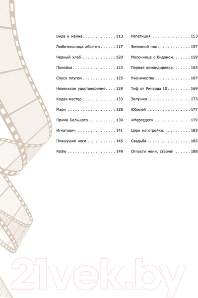 Изображение товара Книга АСТ Москва. Лица. Факты. Свидетели эпохи (Лазарев Л.)