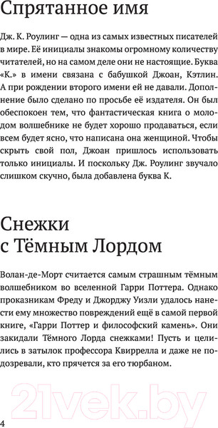 Изображение товара Книга АСТ Удивительные факты о мире Гарри Поттера (Бопп Л.)