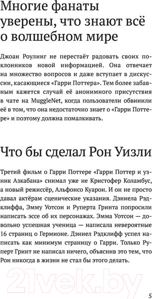 Изображение товара Книга АСТ Удивительные факты о мире Гарри Поттера (Бопп Л.)