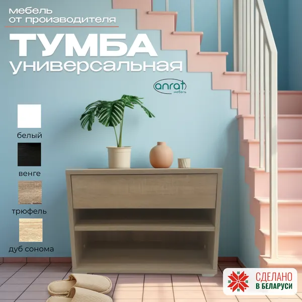 Изображение товара Тумба Анрат ШК 600 (дуб сонома)