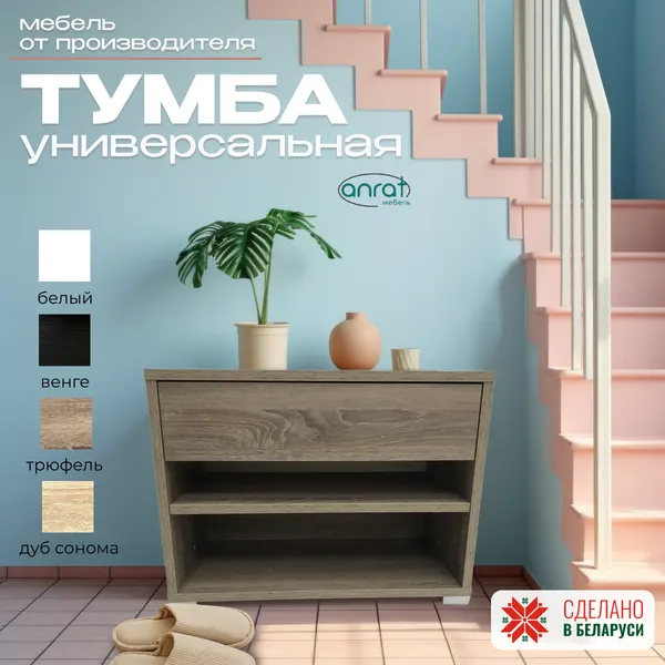 Изображение товара Тумба Анрат ШК 600 (дуб трюфель)