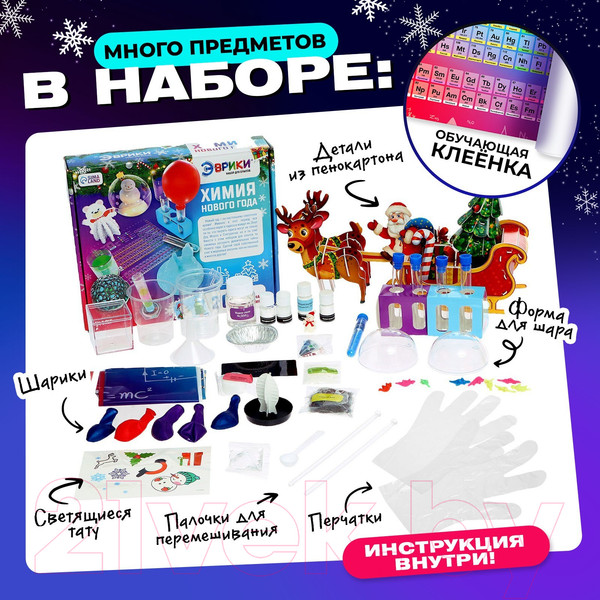 Изображение товара Набор для опытов Эврики Химия Нового Года 20 опытов / 7752096