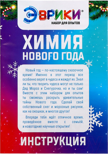 Изображение товара Набор для опытов Эврики Химия Нового Года 20 опытов / 7752096
