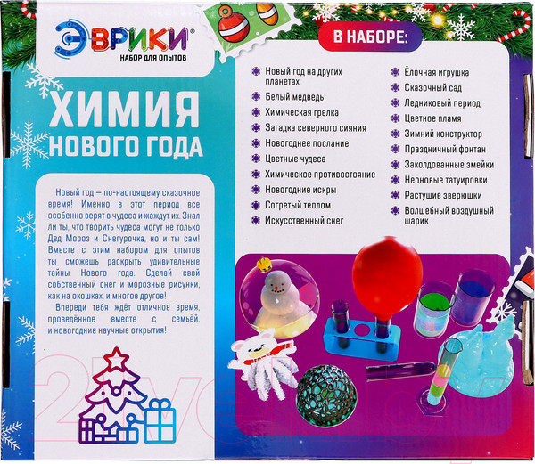 Изображение товара Набор для опытов Эврики Химия Нового Года 20 опытов / 7752096