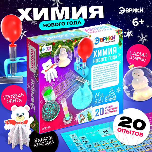 Изображение товара Набор для опытов Эврики Химия Нового Года 20 опытов / 7752096