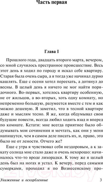 Изображение товара Книга АСТ Униженные и оскорбленные. Эксклюзив Русская классика (Достоевский Ф.М.)