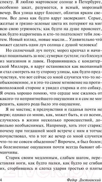Изображение товара Книга АСТ Униженные и оскорбленные. Эксклюзив Русская классика (Достоевский Ф.М.)