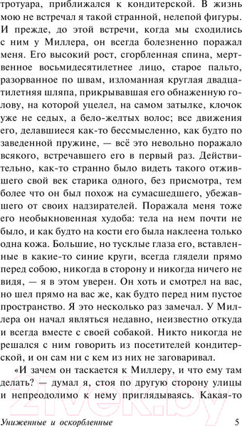 Изображение товара Книга АСТ Униженные и оскорбленные. Эксклюзив Русская классика (Достоевский Ф.М.)