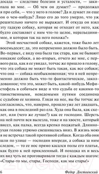 Изображение товара Книга АСТ Униженные и оскорбленные. Эксклюзив Русская классика (Достоевский Ф.М.)
