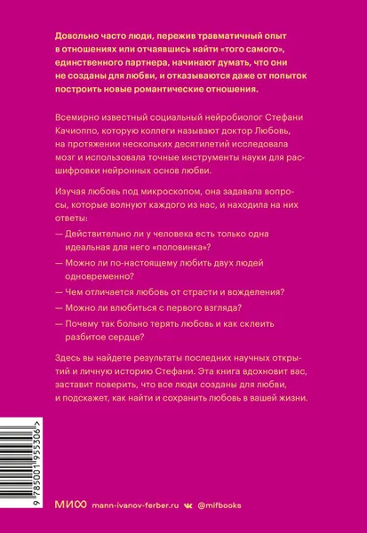 Изображение товара Книга МИФ Там, где рождается любовь (Качиоппо Стефани)