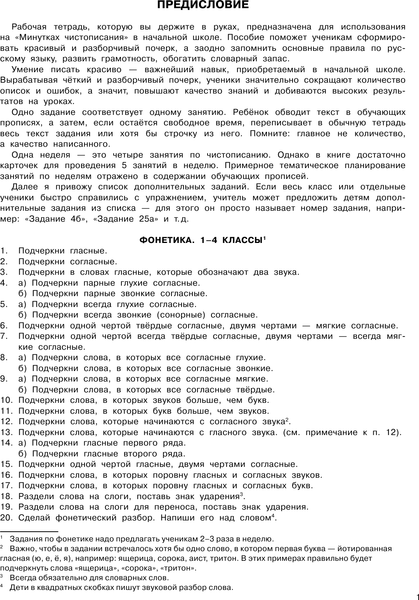 Изображение товара Учебное пособие АСТ Уроки чистописания и грамотности. Обучающие прописи (Узорова О.В.)