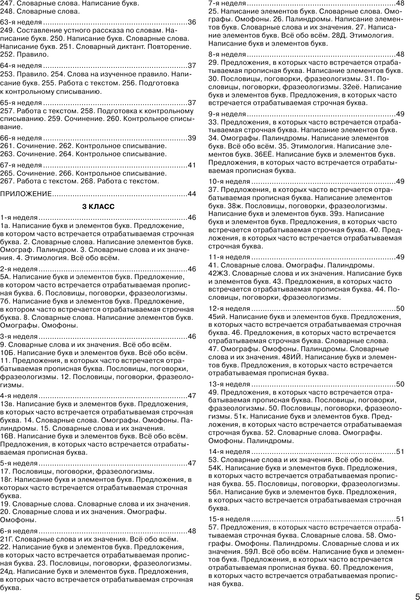 Изображение товара Учебное пособие АСТ Уроки чистописания и грамотности. Обучающие прописи (Узорова О.В.)