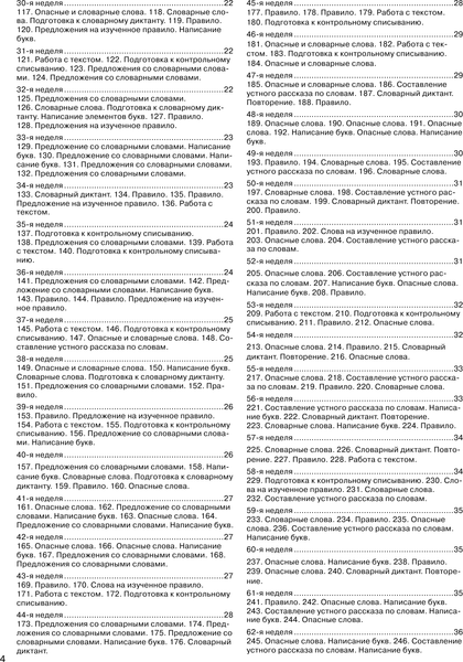 Изображение товара Учебное пособие АСТ Уроки чистописания и грамотности. Обучающие прописи (Узорова О.В.)