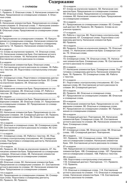 Изображение товара Учебное пособие АСТ Уроки чистописания и грамотности. Обучающие прописи (Узорова О.В.)