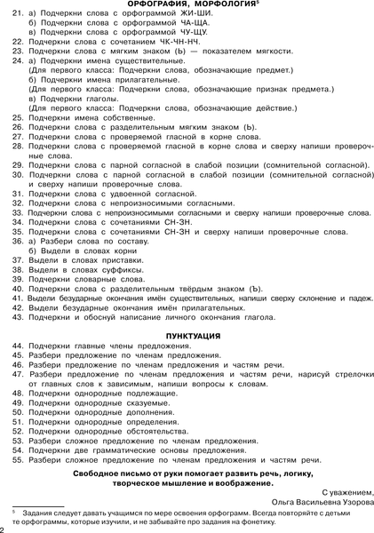 Изображение товара Учебное пособие АСТ Уроки чистописания и грамотности. Обучающие прописи (Узорова О.В.)