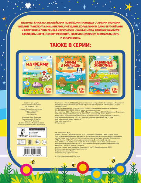 Изображение товара Развивающая книга АСТ Машинки. Волшебные кружочки. Найди и приклей! Мягкая обложка