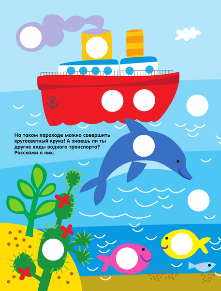 Изображение товара Развивающая книга АСТ Машинки. Волшебные кружочки. Найди и приклей! Мягкая обложка