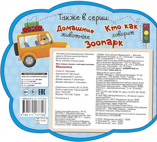 Изображение товара Книга-пазл АСТ Машинки. Мои первые книжки с мягкими пазлами, твердая обложка (Пикулева Нина)