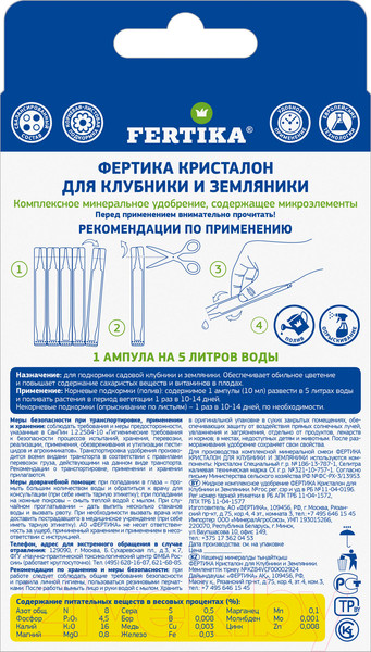 Изображение товара Удобрение Fertika Кристалон для клубники и земляники (5x10мл)