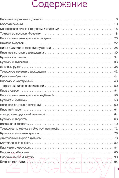 Изображение товара Книга АСТ Это просто выпечка! Лучшие рецепты с Евгенией Полевской (Полевская Е.В.)