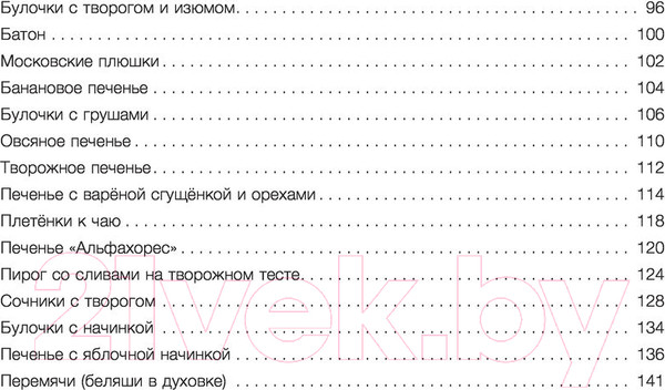Изображение товара Книга АСТ Это просто выпечка! Лучшие рецепты с Евгенией Полевской (Полевская Е.В.)