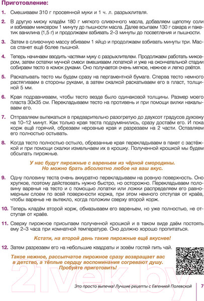 Изображение товара Книга АСТ Это просто выпечка! Лучшие рецепты с Евгенией Полевской (Полевская Е.В.)