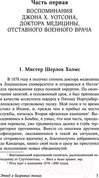 Изображение товара Книга АСТ Этюд в багровых тонах. Знак четырех. Записки о Шерлоке Холмсе (Дойл А.К.)