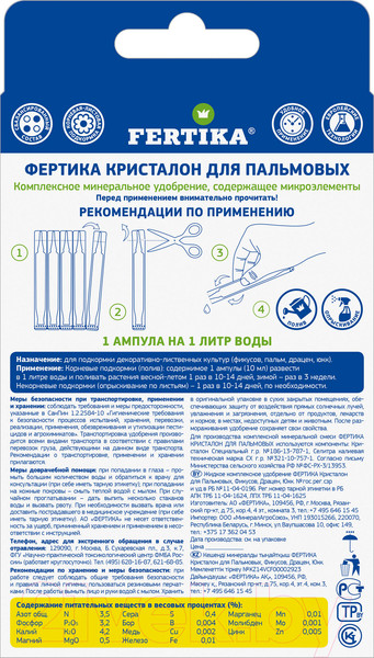 Изображение товара Удобрение Fertika Кристалон для пальмовых (5x10мл)
