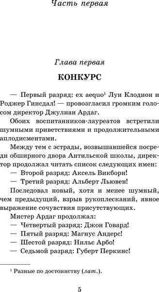 Изображение товара Книга АСТ Юные путешественники. Школьное чтение (Верн Жюль)